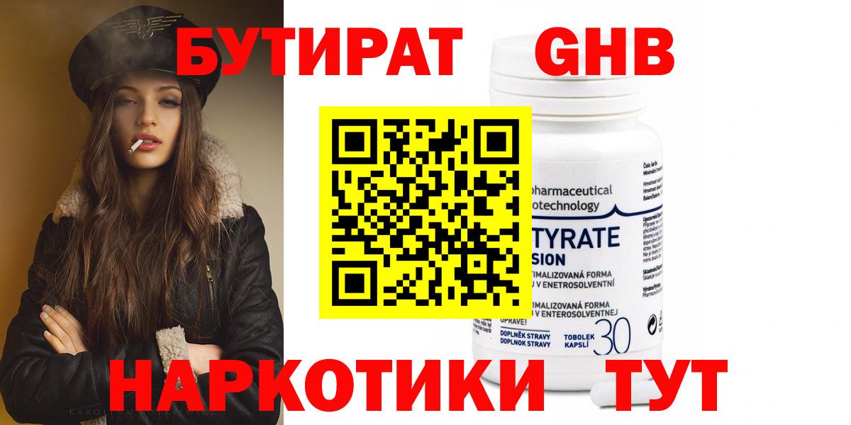 Бутират GHB Павловский Посад