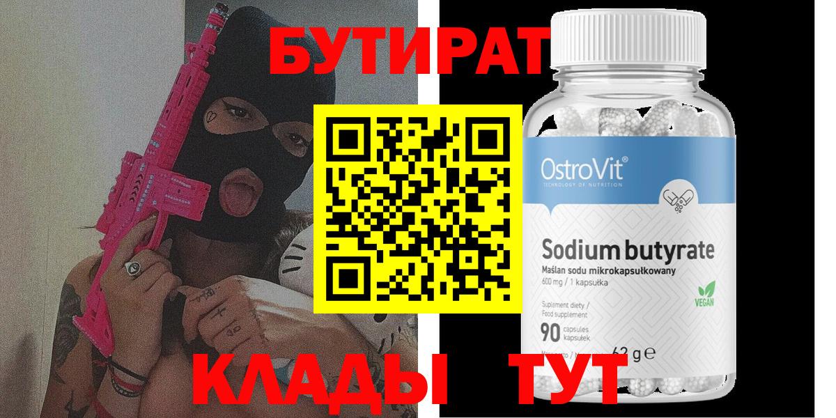 БУТИРАТ оксана  Вход с VPN  Павловский Посад 