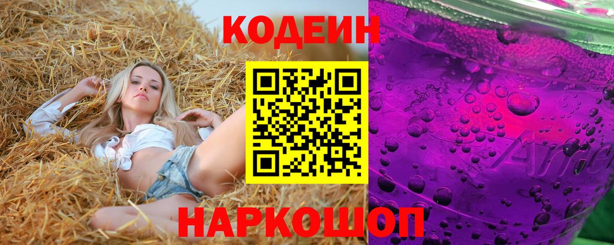 Кодеиновый сироп Lean напиток Lean (лин) Павловский Посад