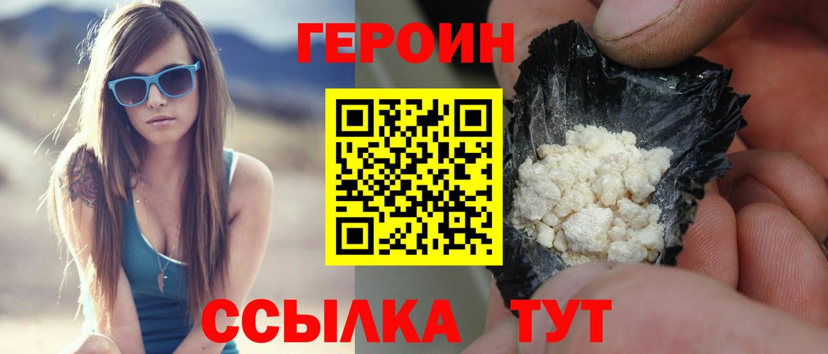 Героин  Героин VHQ  Вход с VPN  Павловский Посад 