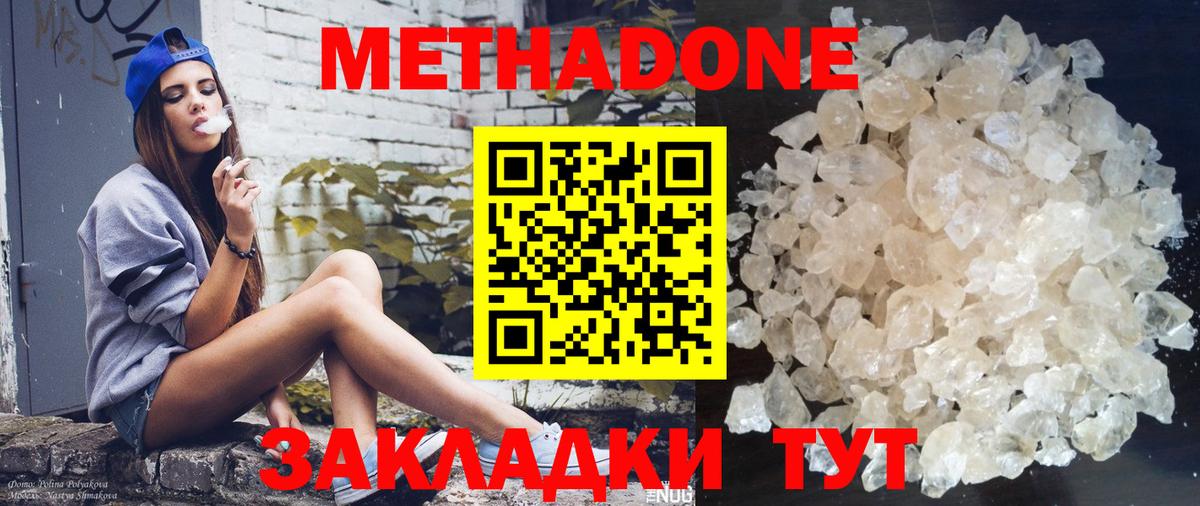 Павловский Посад  Метадон белоснежный  МЕТАДОН белоснежный  Вход с VPN 