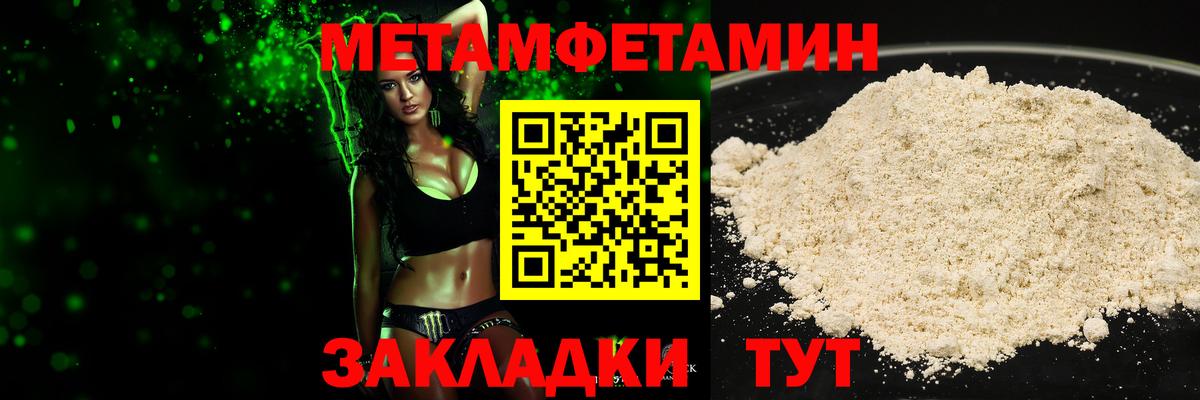 МЕТАМФЕТАМИН пудра  МЕТАМФЕТАМИН пудра  Павловский Посад  Вход с VPN 